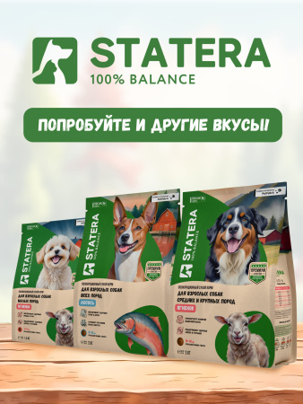 STATERA сухой полнорационный корм для щенков всех пород с индейкой