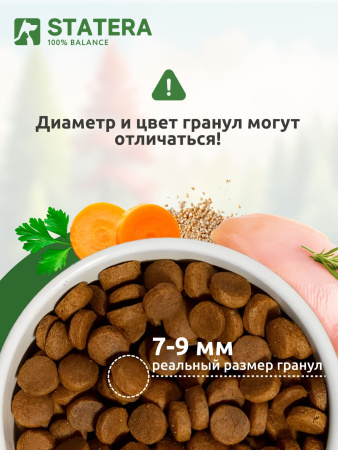 STATERA сухой корм для котов и кошек с чувствительным пищеварением с индейкой