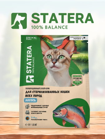 STATERA сухой корм для стерилизованных кошек и кастрированных котов с лососем