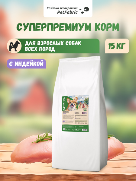 STATERA полнорационный сухой корм для взрослых собак всех пород с индейкой