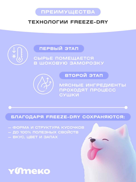 YUMEKO сублимированное лакомство для собак с говяжьей печенью и желтком YUMEKO сублимированное лакомство для собак с говяжьей печенью и желтком