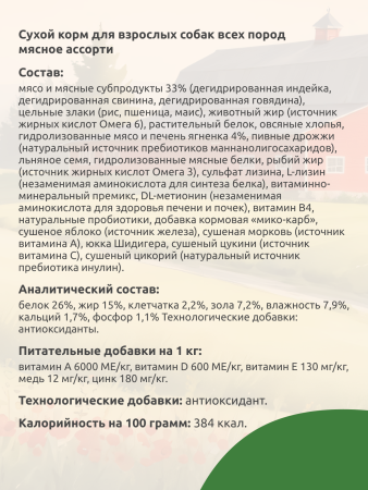STATERA сухой корм для взрослых собак всех пород Мясное ассорти