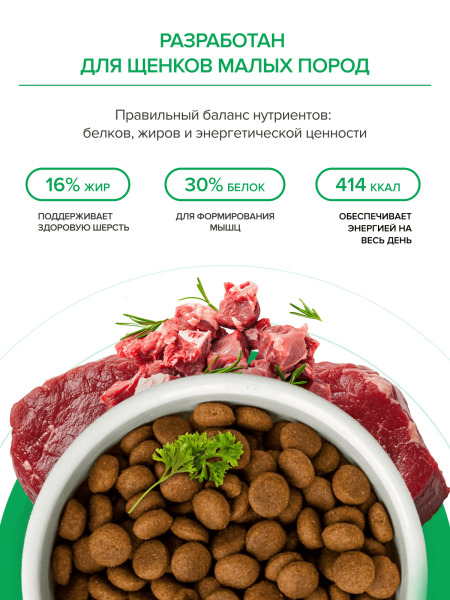 DOCTRINE сухой корм для щенков мелких пород с телятиной и олениной DOCTRINE сухой корм для щенков мелких пород с телятиной и олениной